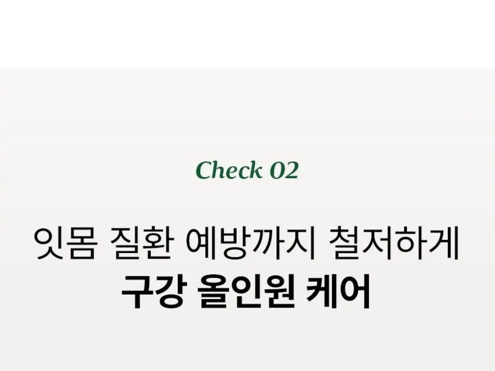 [불소 포함] 티타드 프레시 브레스 플러스 치약 100g (+20g 증정) 상세페이지 25